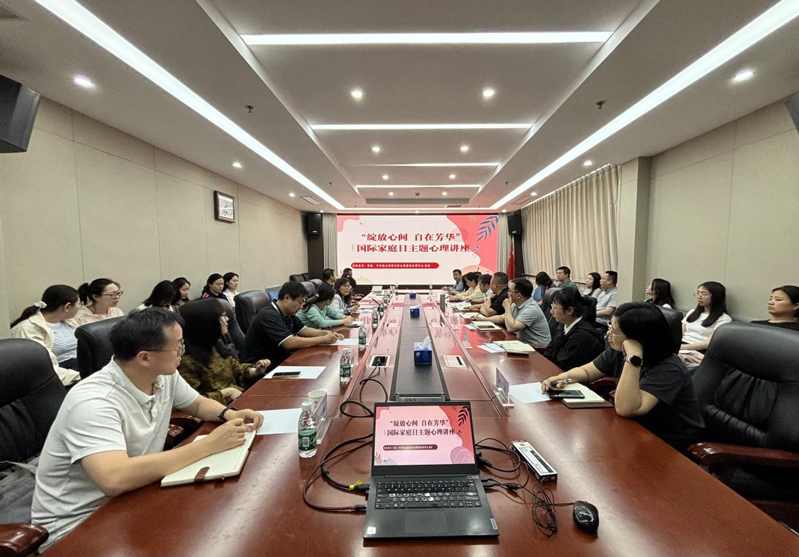 綻放心間自在芳華——農(nóng)墾中心、農(nóng)墾局聯(lián)合舉辦國際家庭日主題心理講座活動